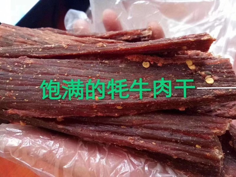 西藏牛肉干