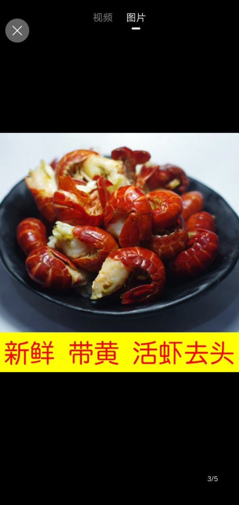 冰冻特级虾尾