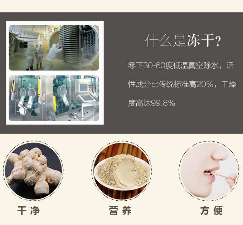 冻干三七