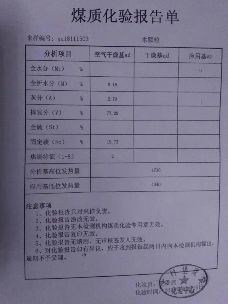 红松木生物质颗粒燃料