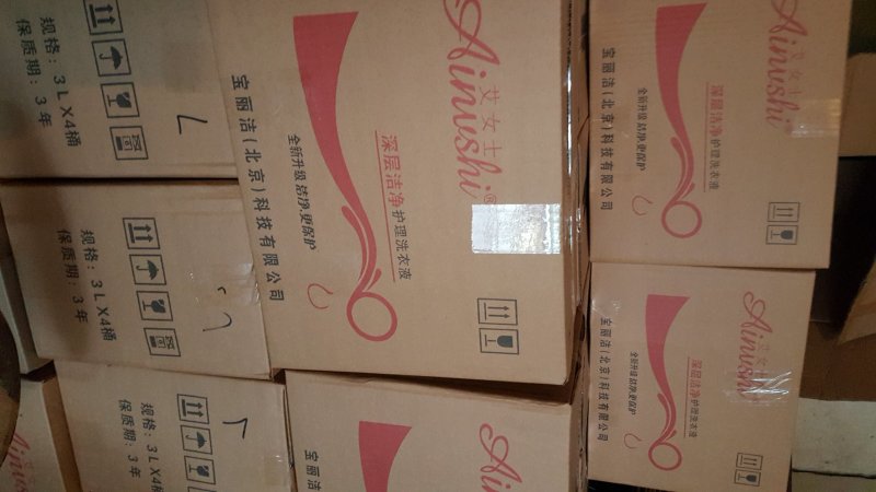 宝丽洁旗下产品，艾女士洗衣液