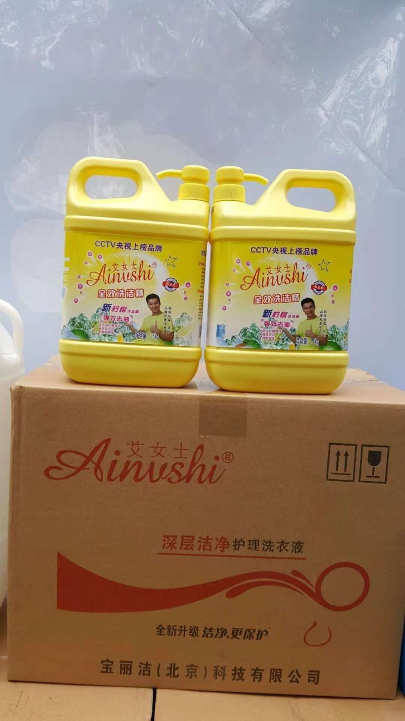 宝丽洁旗下产品，艾女士洗衣液