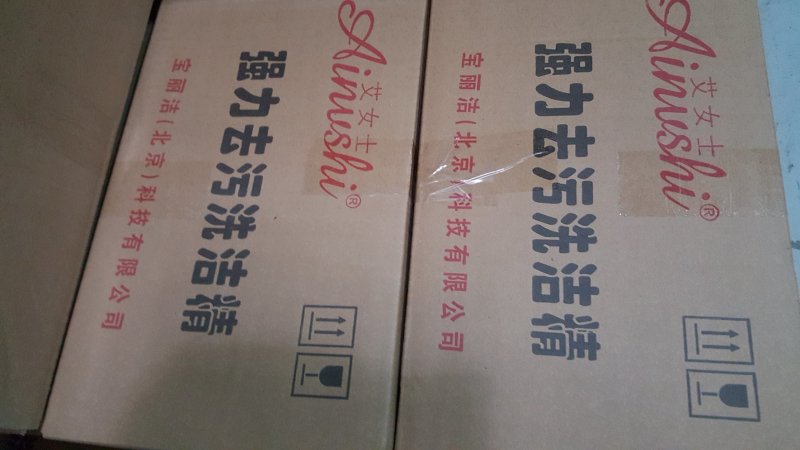 宝丽洁旗下产品，艾女士洗衣液