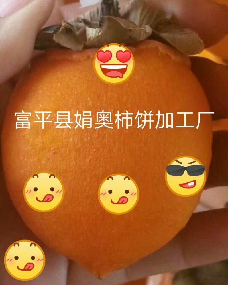 柿饼