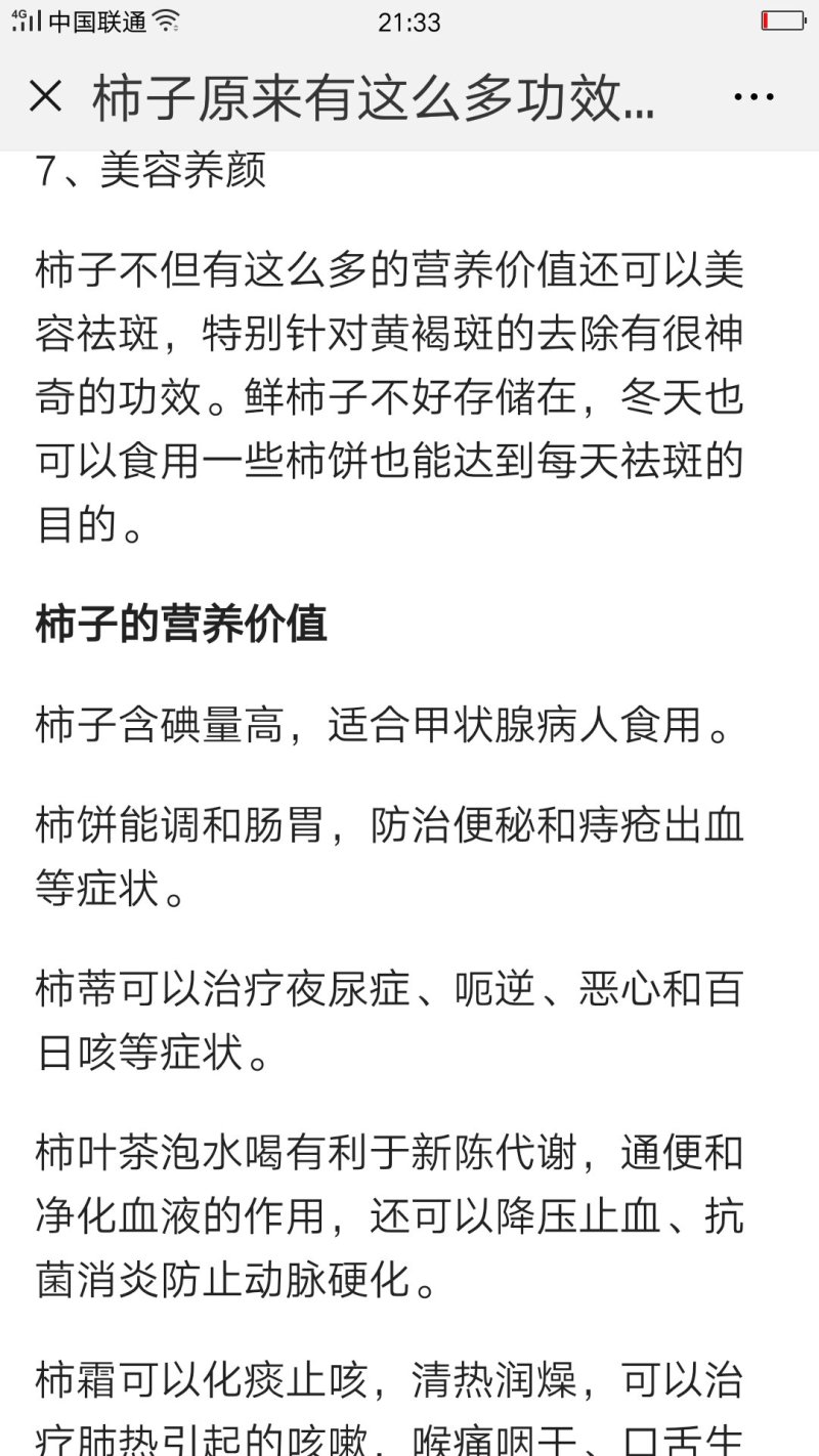 柿饼