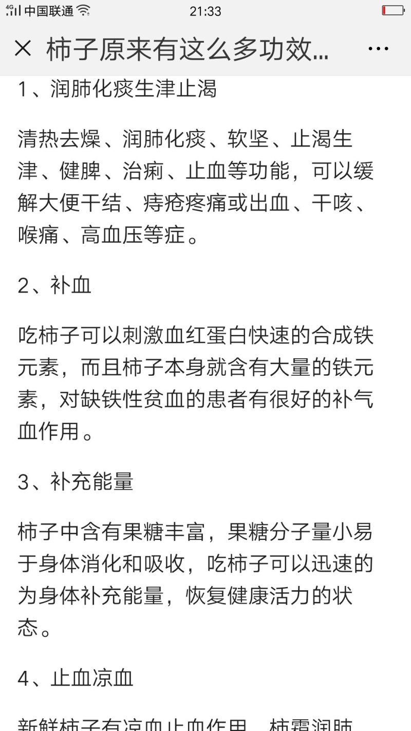柿饼