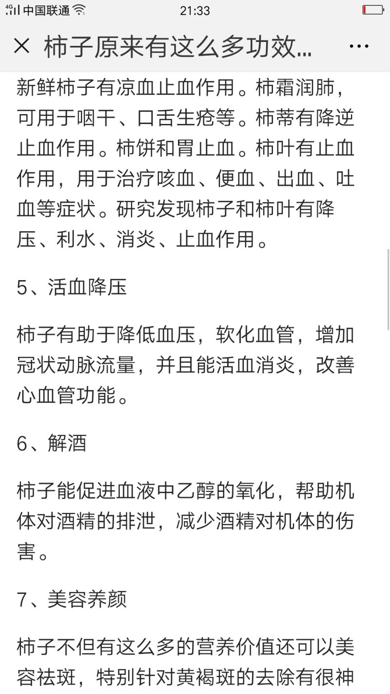 柿饼