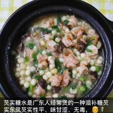 芡实