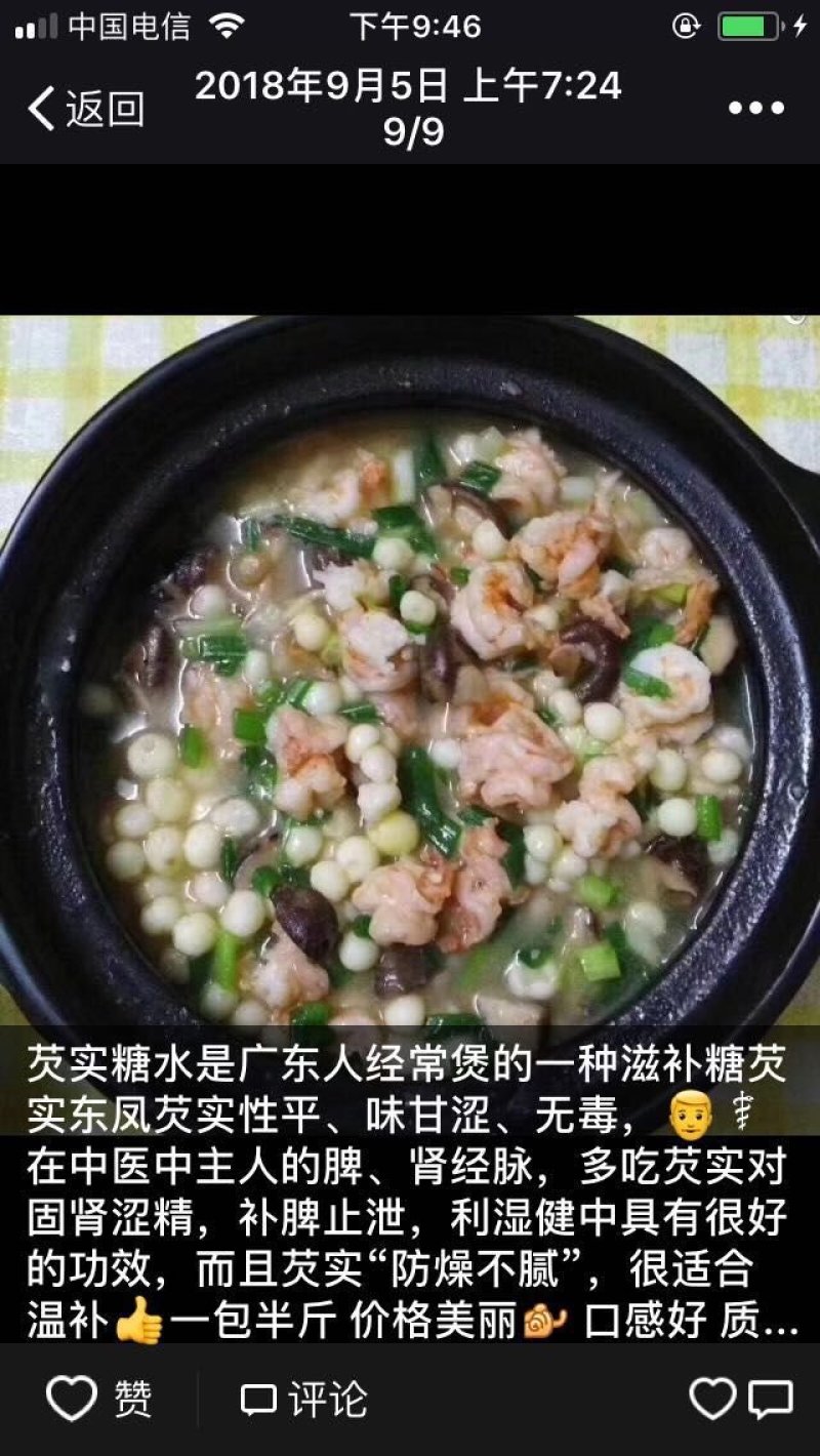 芡实
