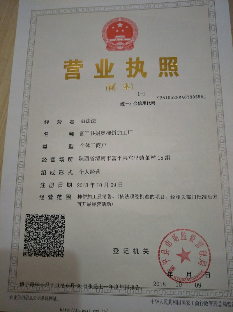 柿饼