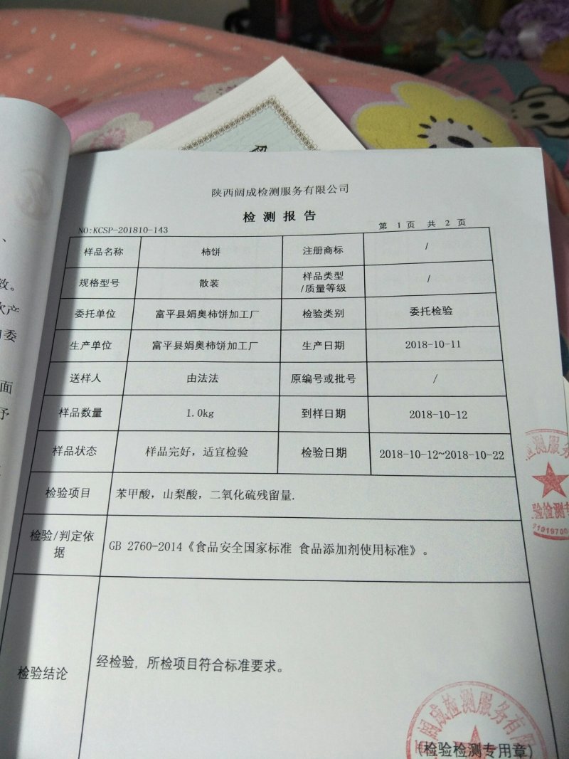 柿饼