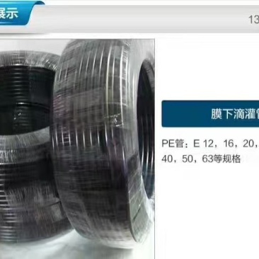 pe.支管广泛用于果树支管道