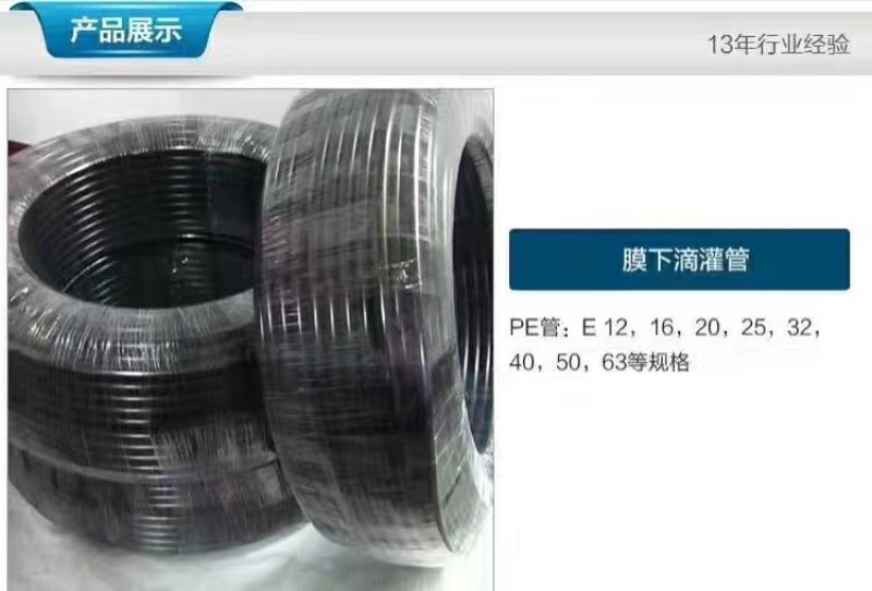 pe.支管广泛用于果树支管道
