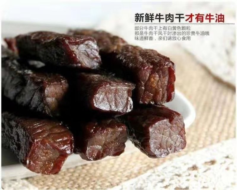 内蒙古牛肉干