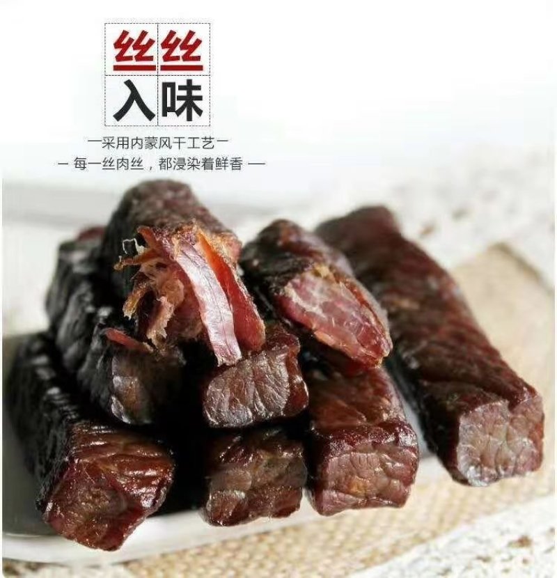 内蒙古牛肉干