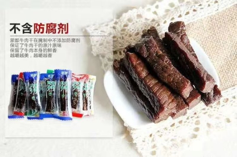 内蒙古牛肉干