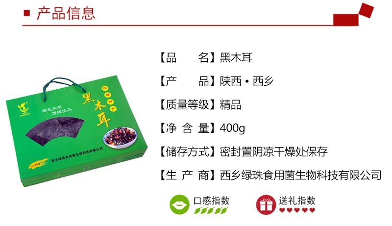 【牛商】陕西汉中诚信经营黑木耳礼盒热卖专区欢迎咨询