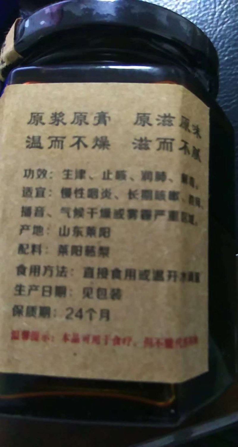 莱阳慈梨膏