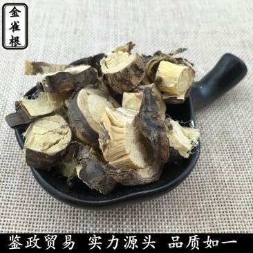 金雀根雀根中草药批发一公斤一袋干净无杂质无条件退货