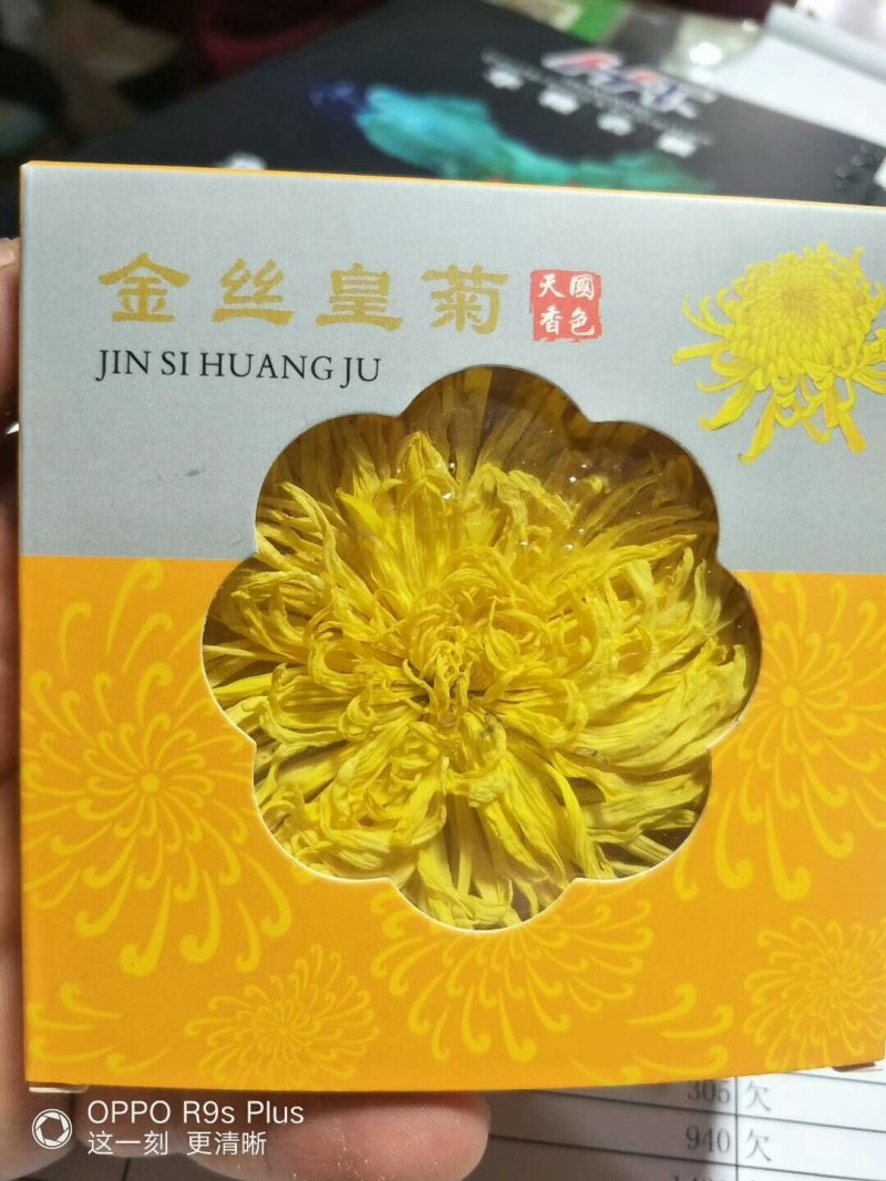 金丝皇菊茶