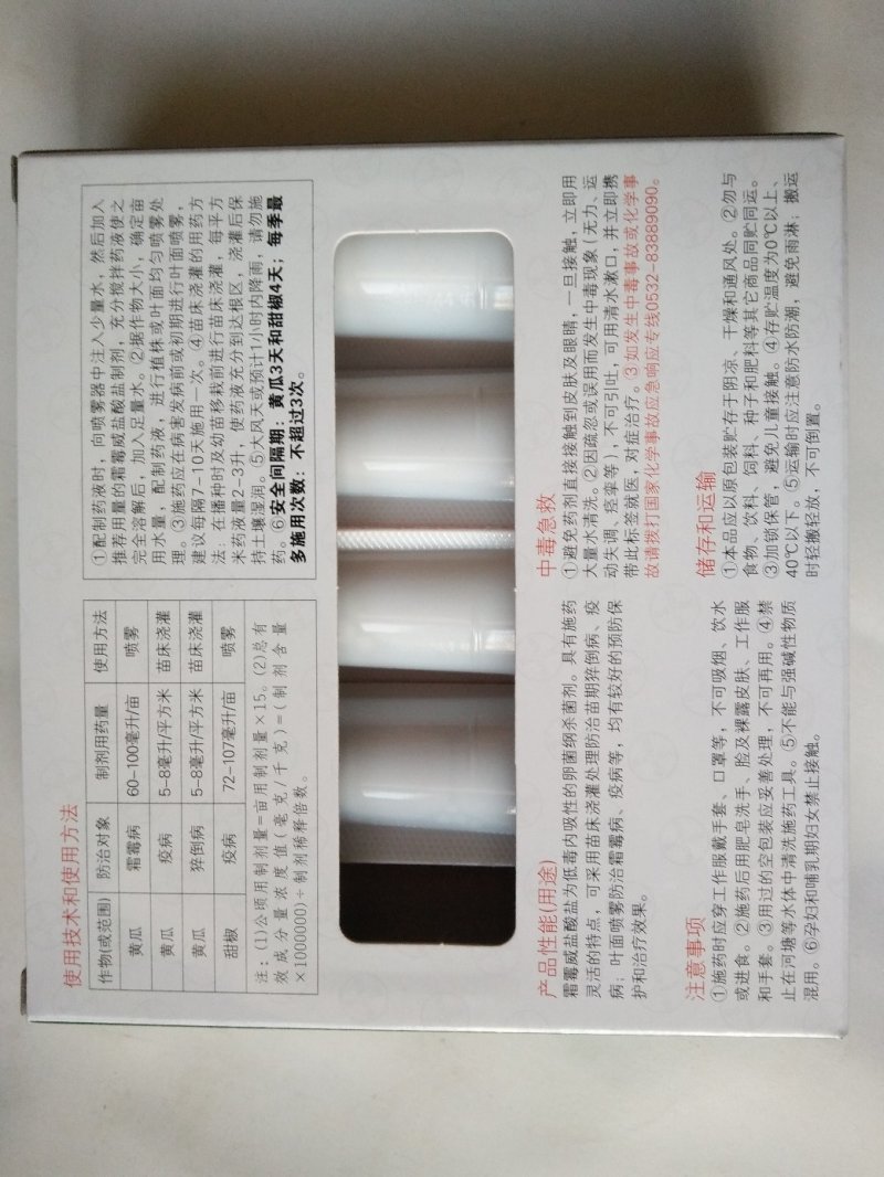 德国拜耳普力克霜霉威盐酸盐霜霉病疫病猝倒病杀菌剂