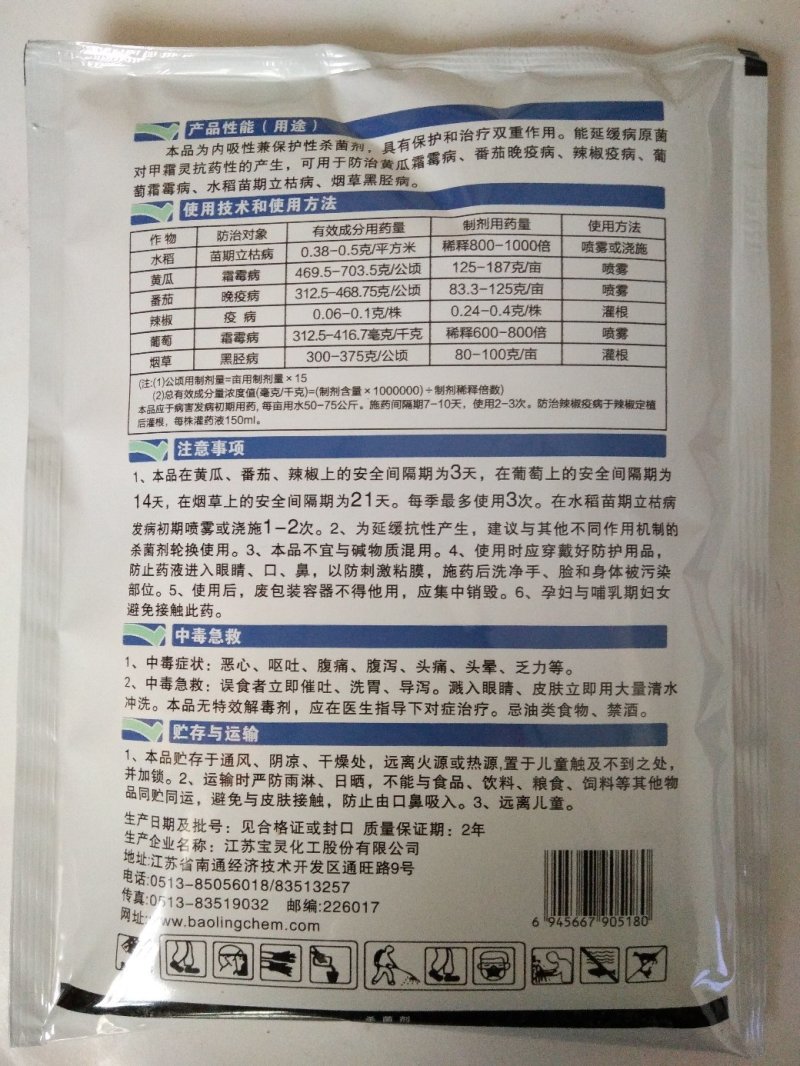 江苏宝灵宝克25%甲霜霜霉威霜霉病疫病杀菌剂