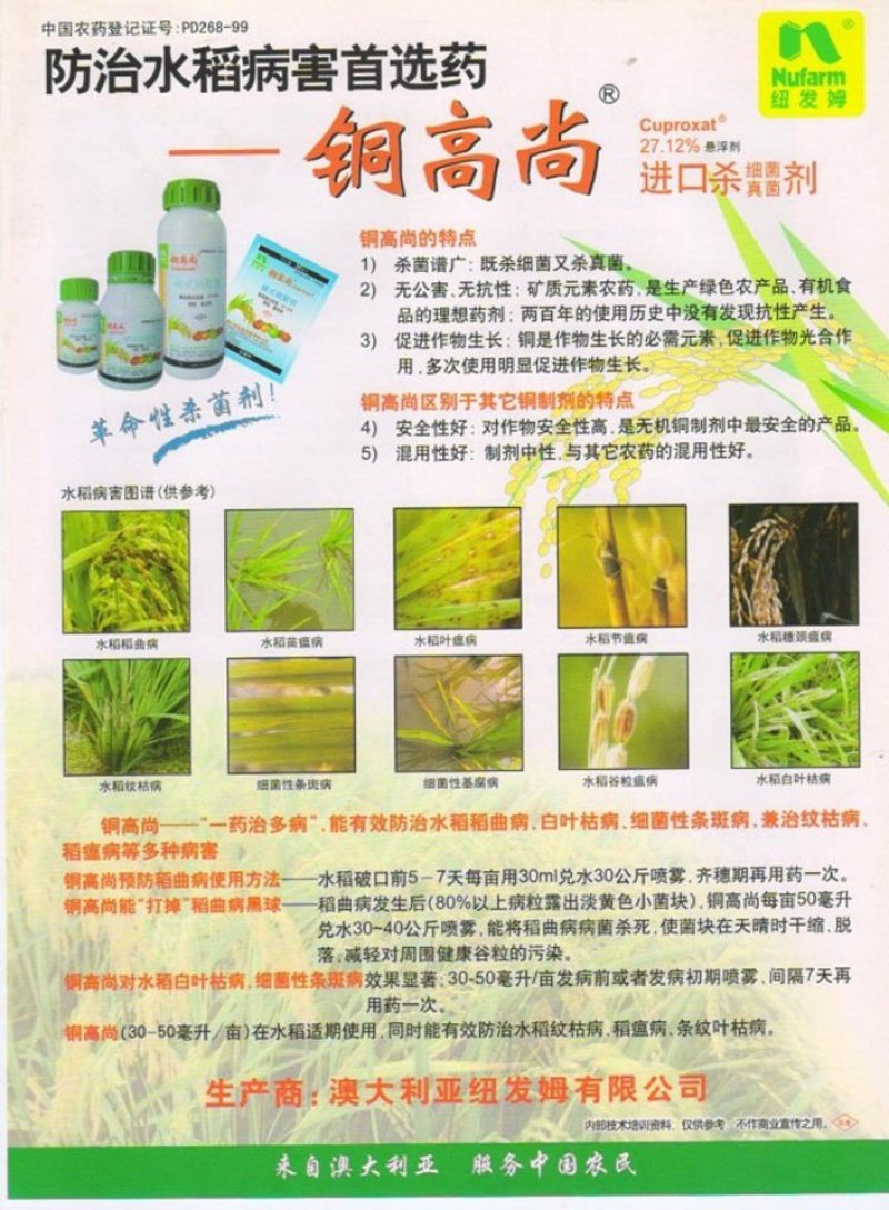 铜高尚碱式硫酸铜细菌性角斑病稻瘟病溃疡病青枯病杀菌剂