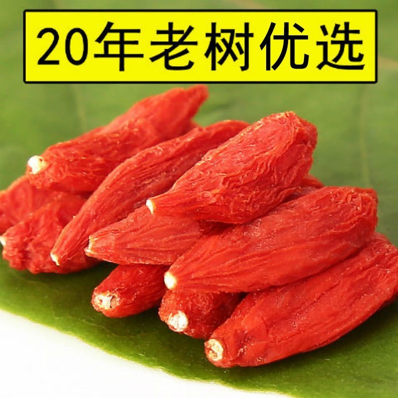 宁夏枸杞枸杞无硫磺熏染色无添加剂