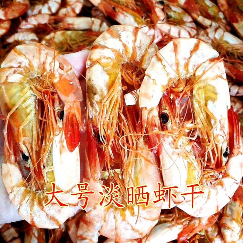 野生大海虾干，118/包/500克，1包起全国包邮