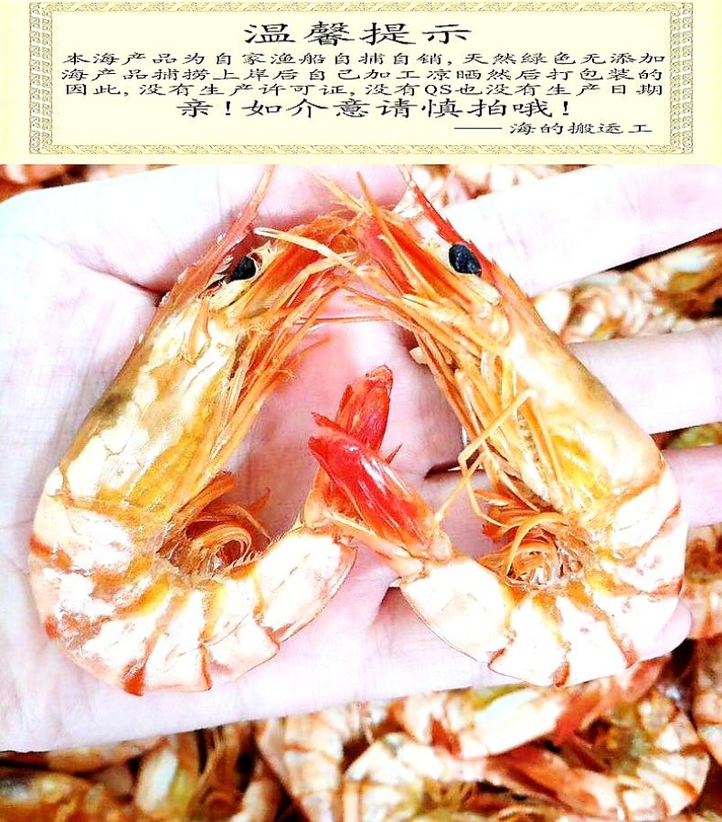 野生大海虾干，118/包/500克，1包起全国包邮