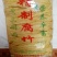 自家生产手工腐竹，用的山泉水加精选黄豆制作成。价优物美！