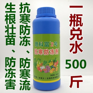 喷科富防冻剂草莓番茄黄瓜韭菜防冻液抗寒防冻剂