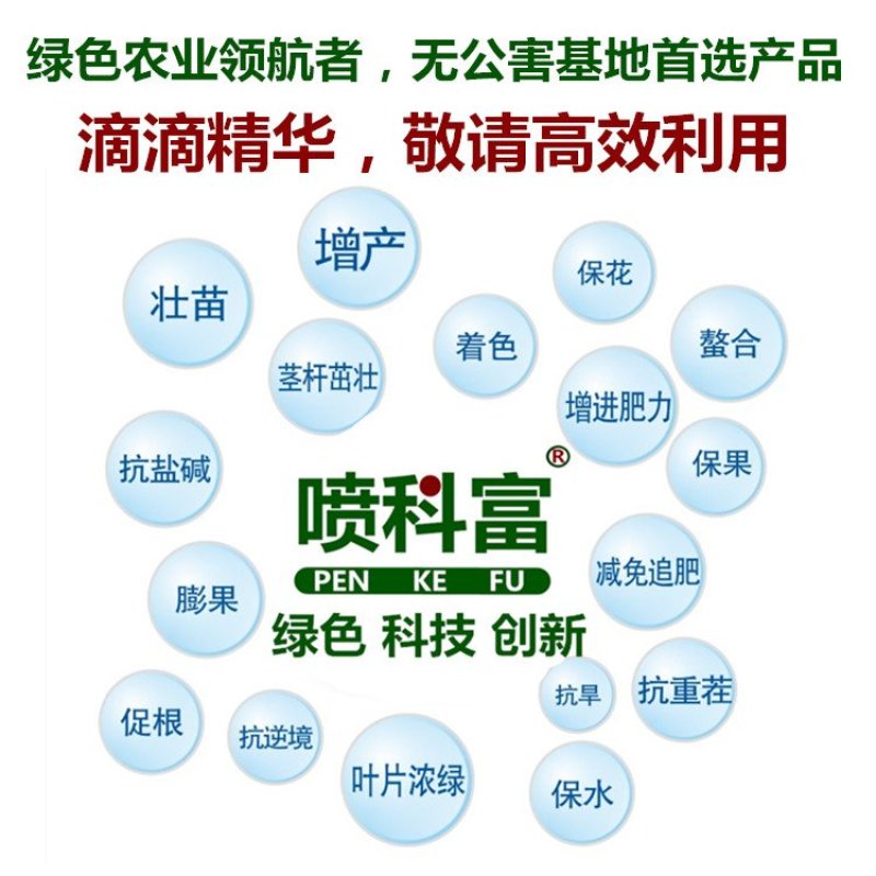 喷科富防冻剂草莓番茄黄瓜韭菜防冻液抗寒防冻剂