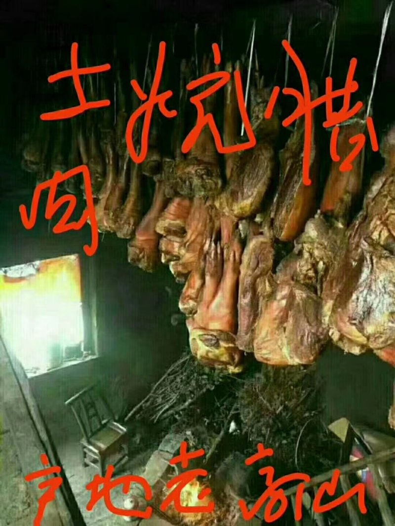 三峡高山特制土猪腊肉