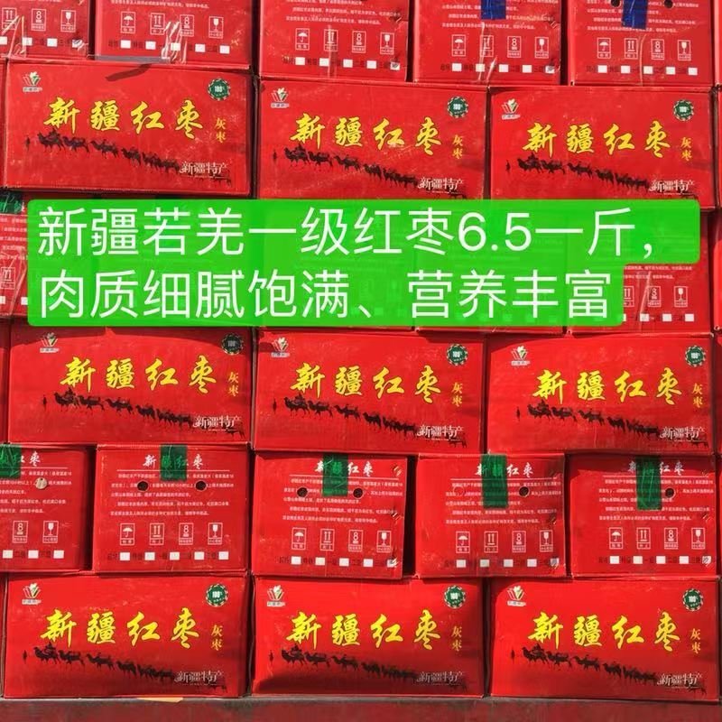 若姜红枣
