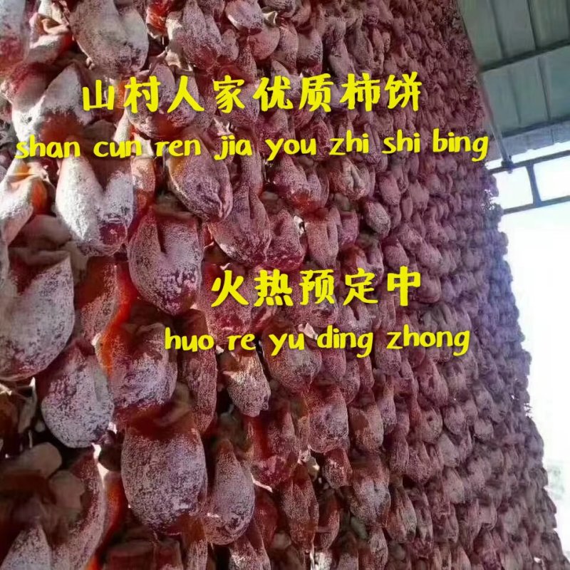 柿饼