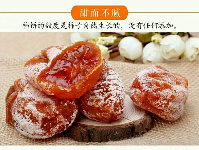 花椒，正宗富平柿饼。