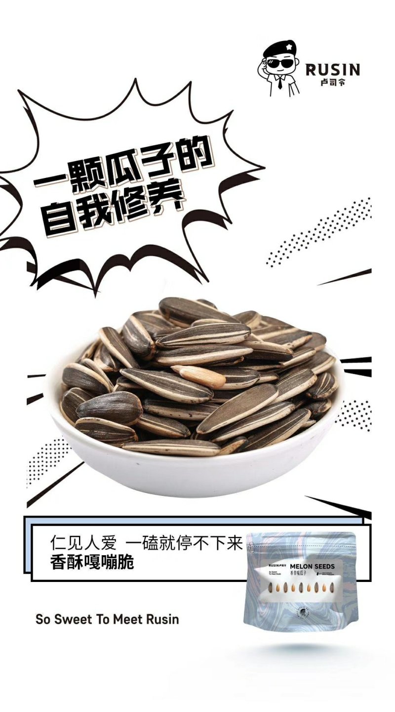 卢司令瓜子