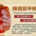 富平柿饼