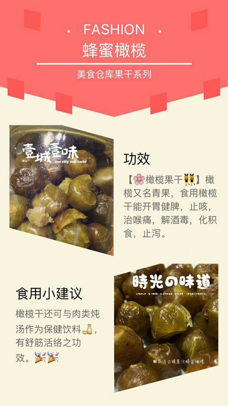 来自大森林里的健康（橄榄干）