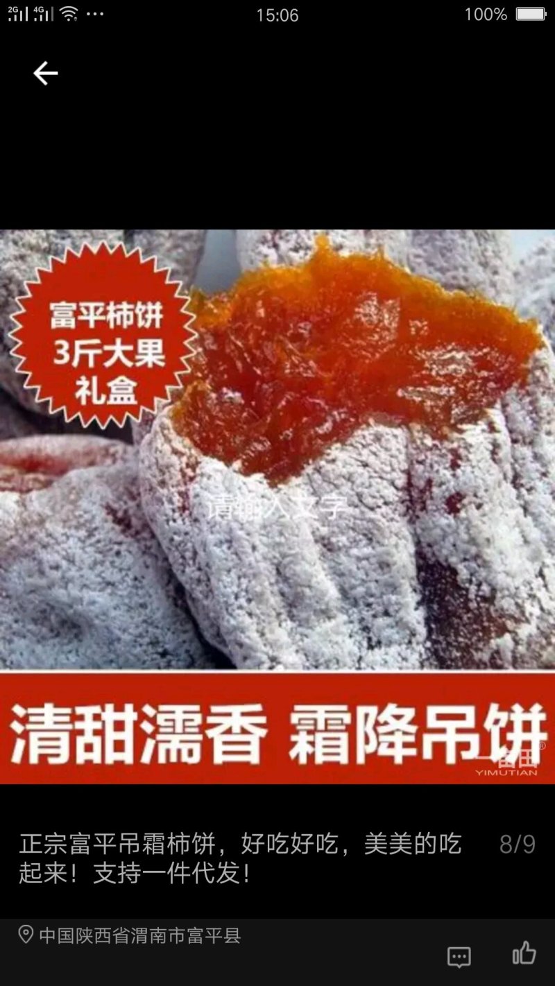 23元一斤，正宗富平柿饼。质量，信誉第一。又甜又密。