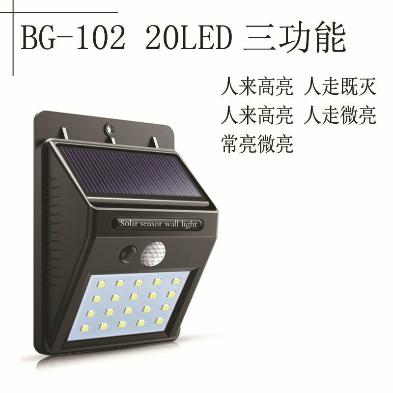 太阳能LED户外人体感应光控壁灯街道庭院农场照明