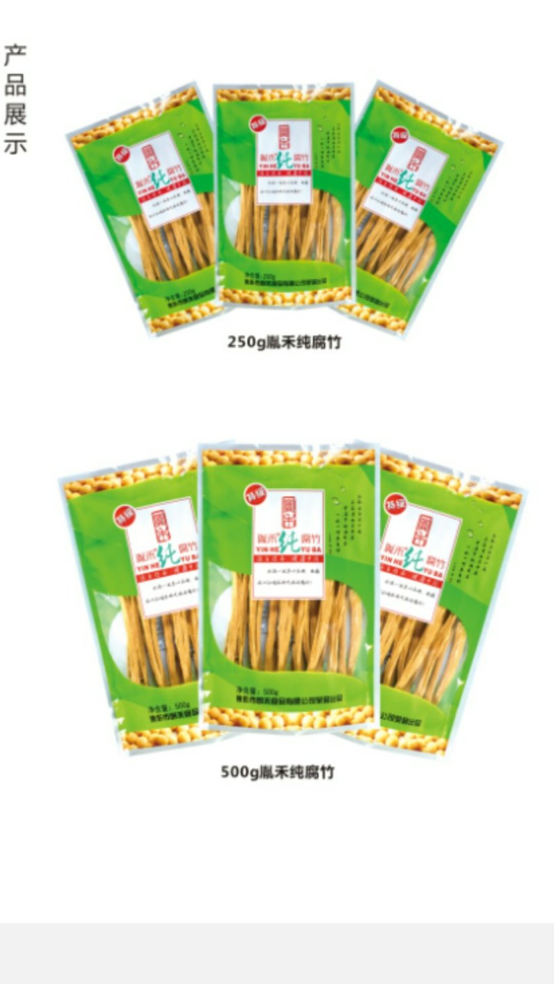腐竹
