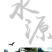 腐竹