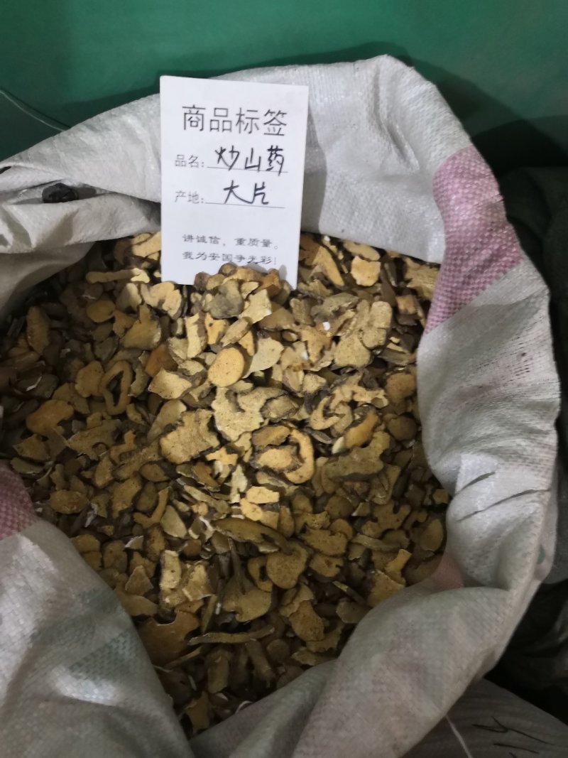 炒山药
