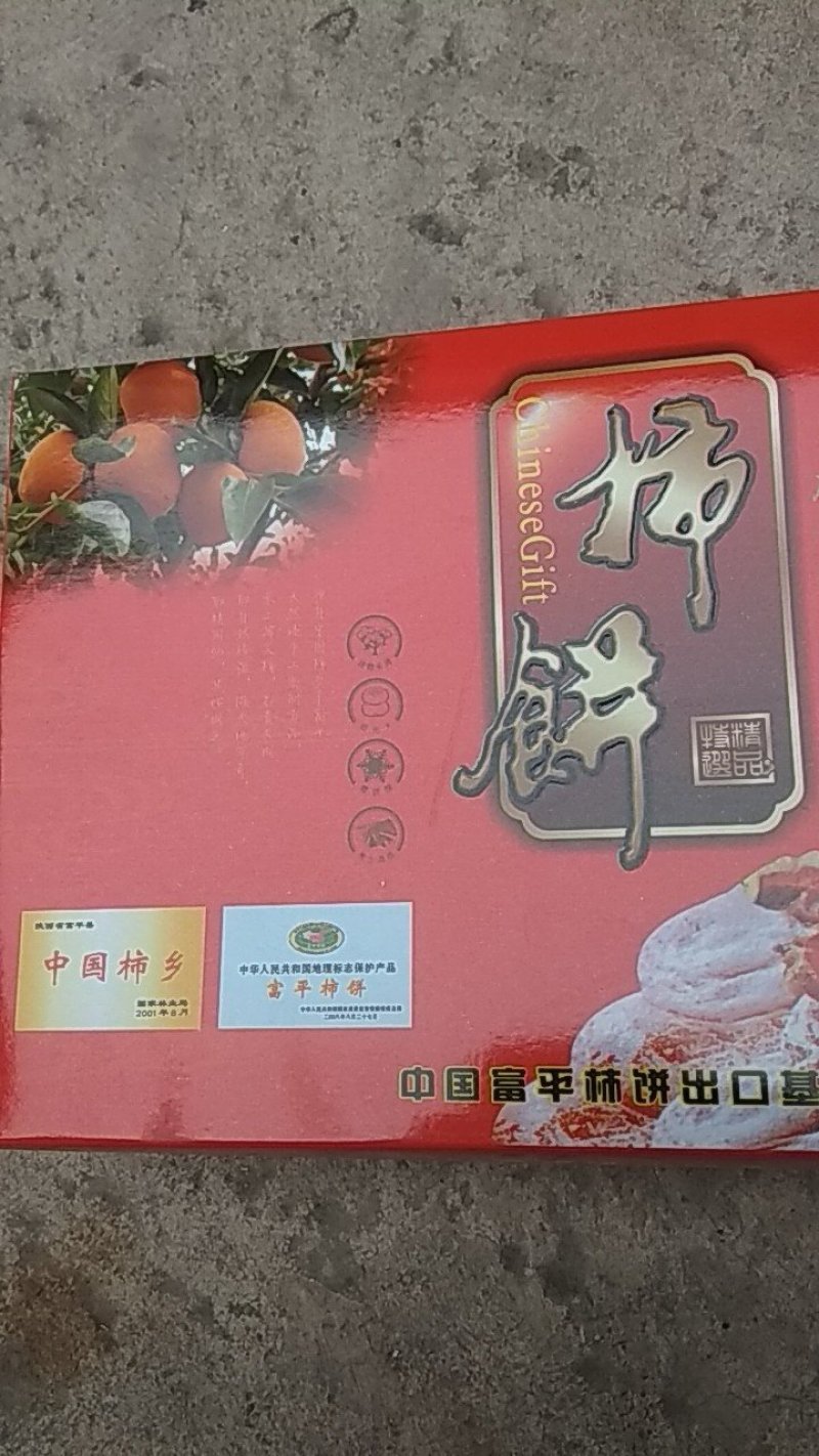柿饼