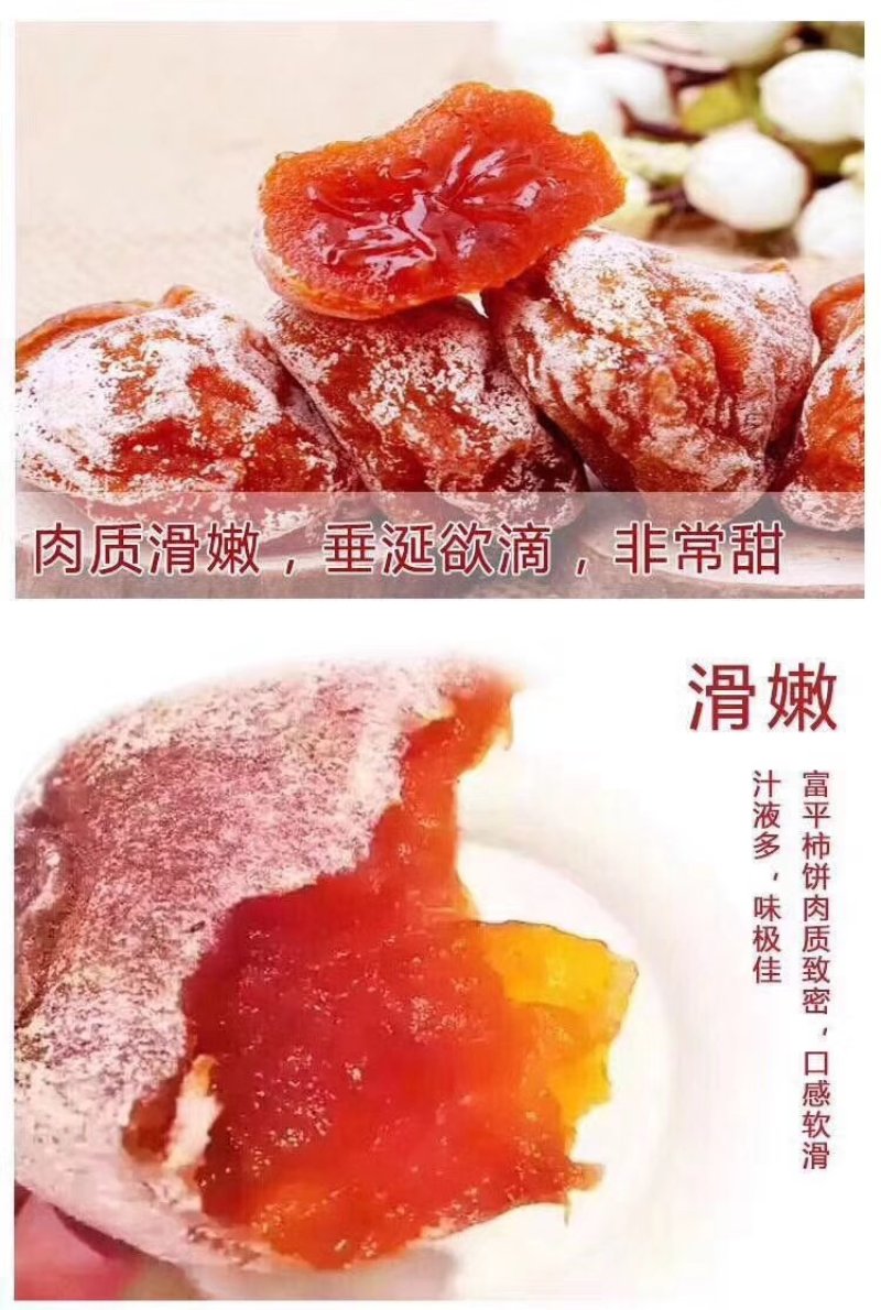 柿饼
