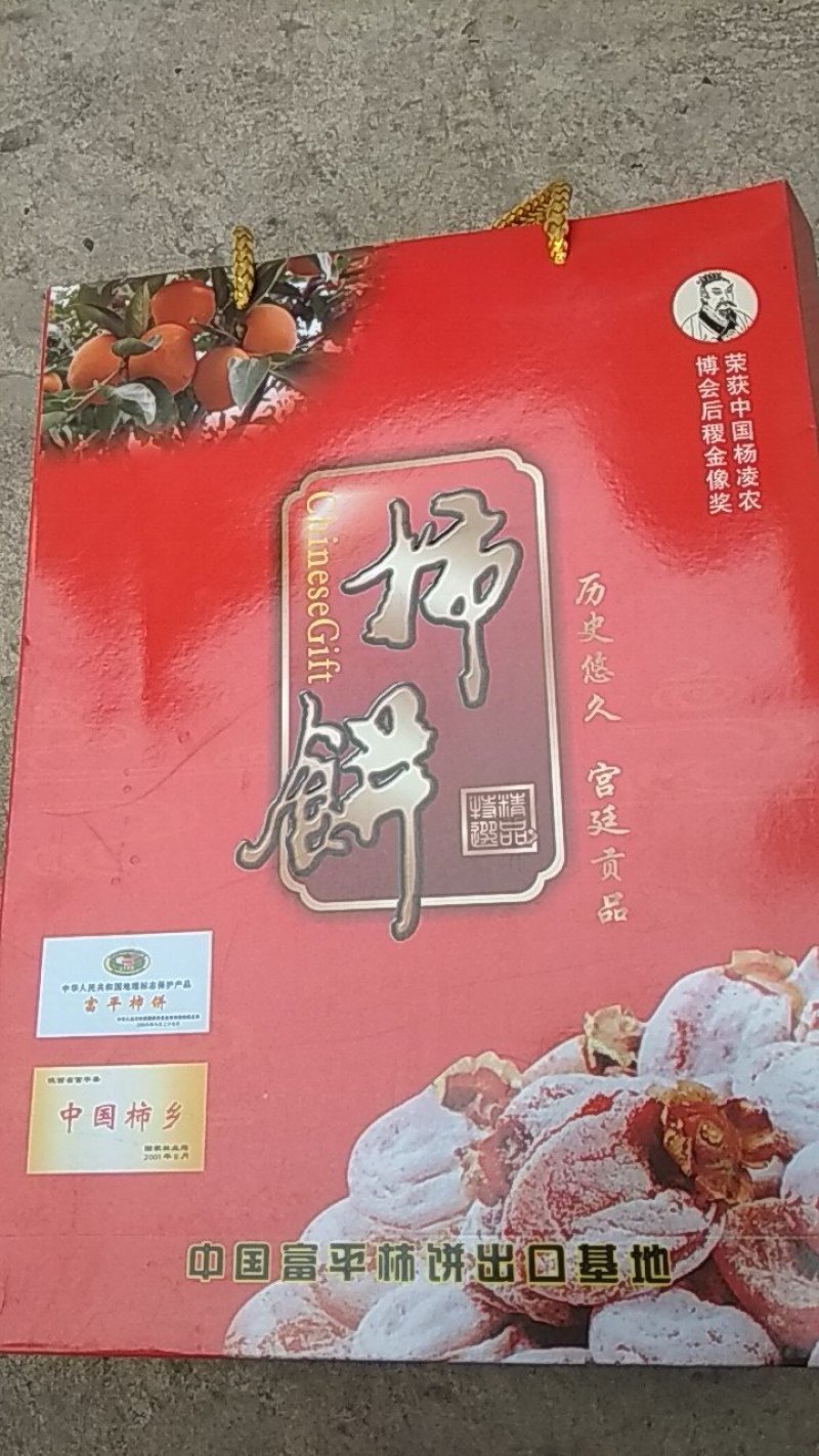 柿饼