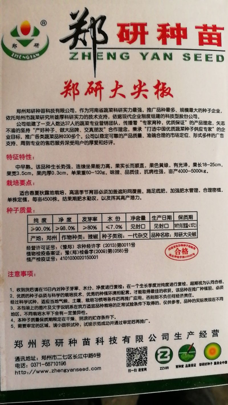 【优质】市场反应好的羊角椒种子