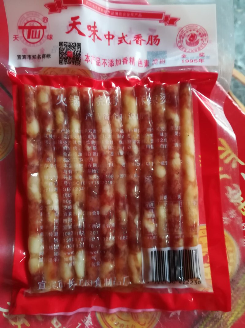 天味香肠